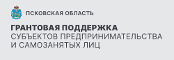 Грантовая поддержка субъектов предпринимательства и самозанятых лиц.