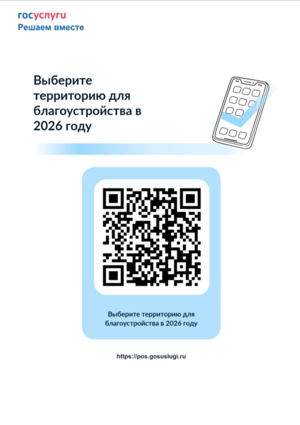 Общественные территории для голосования в 2026 году.