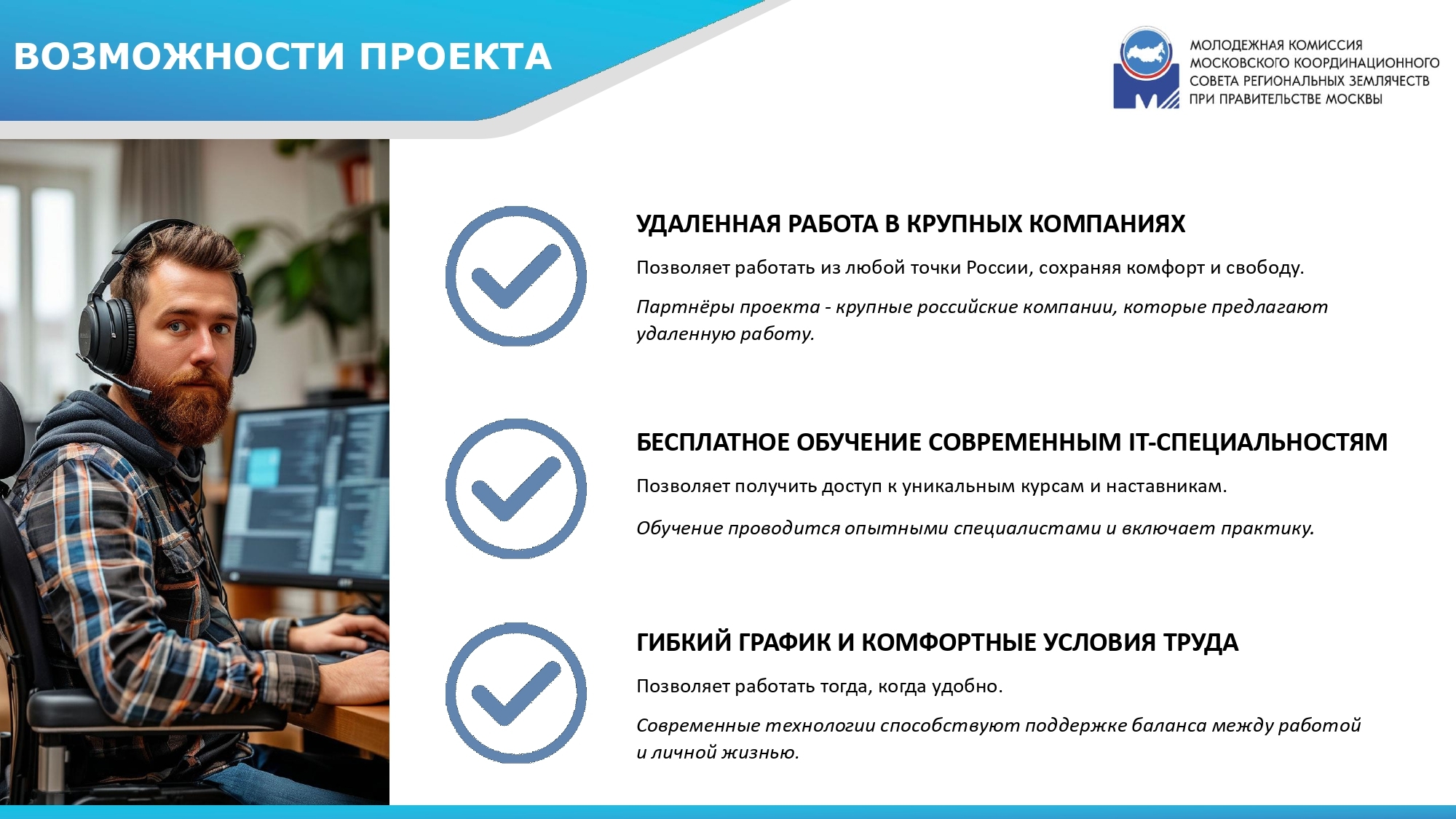 О проекте &quot;Герои новых технологий&quot;.