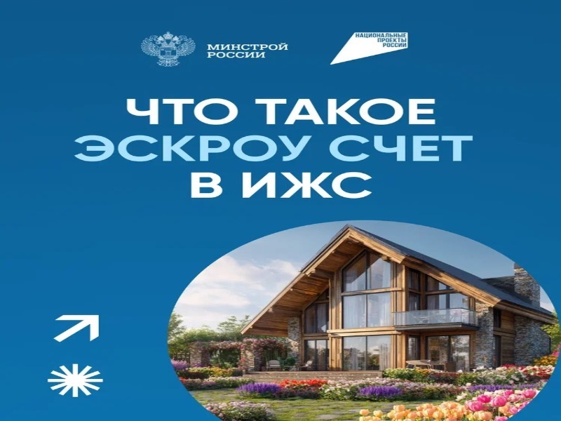 О применении эскроу счетов.