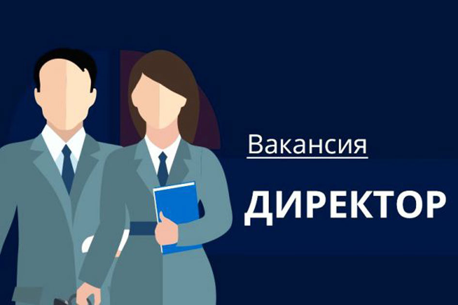 Объявлен конкурс на замещение вакантной должности директора МБОУ Добычинская средняя школа.