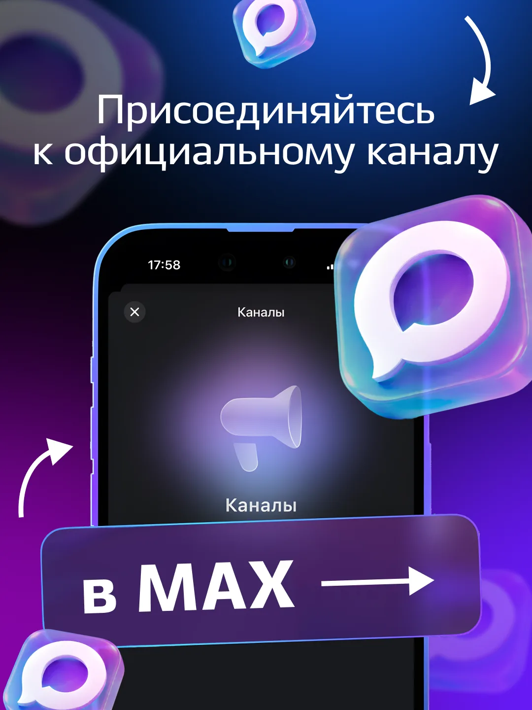 Госпаблики приглашают пользователей в MAX_30.04.