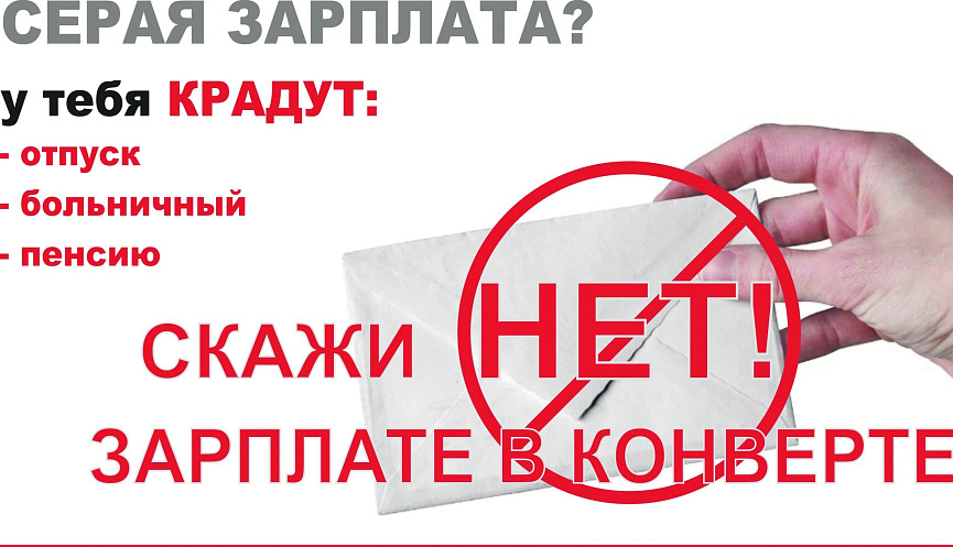 Легализация трудовых отношений.