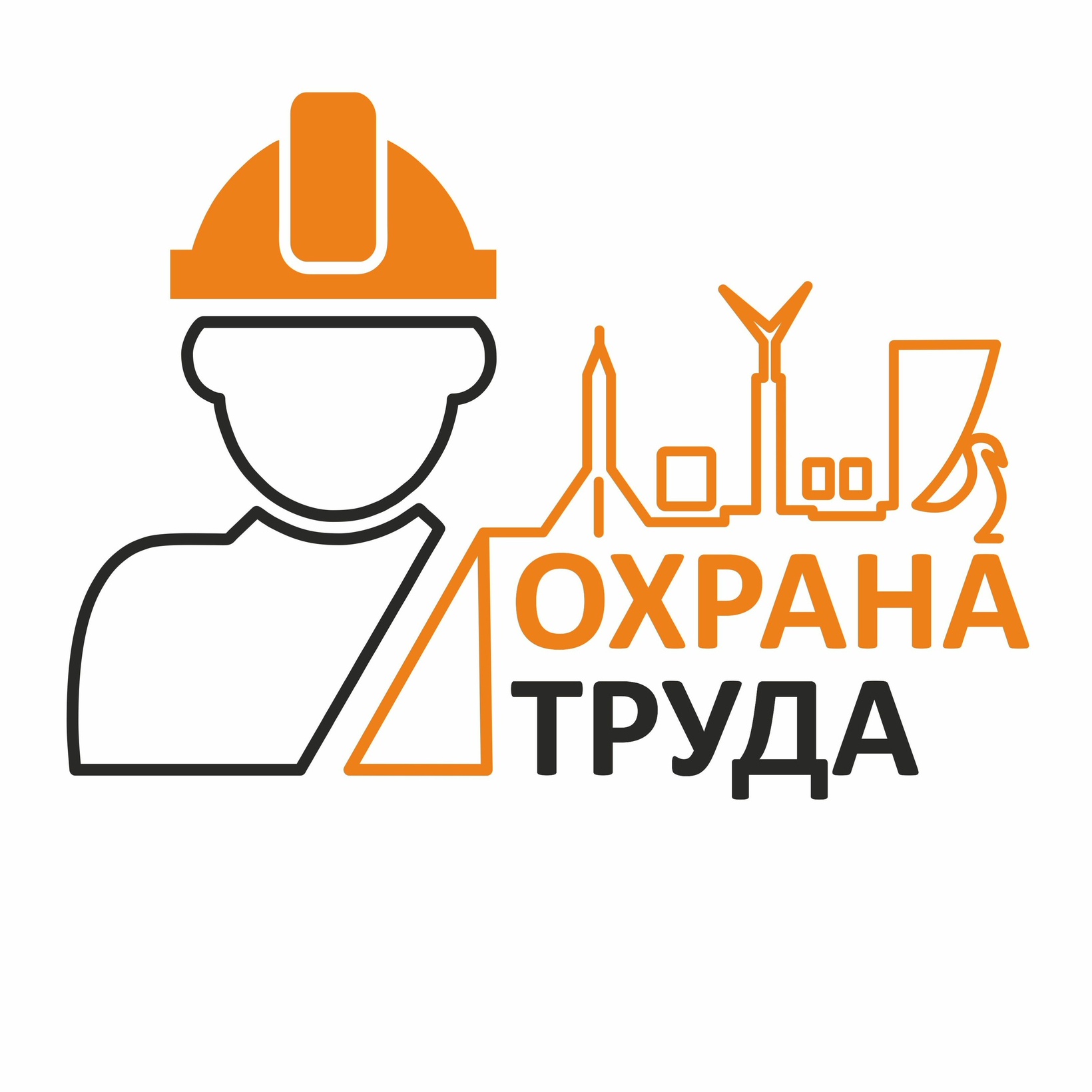 Конкурс по охране труда.