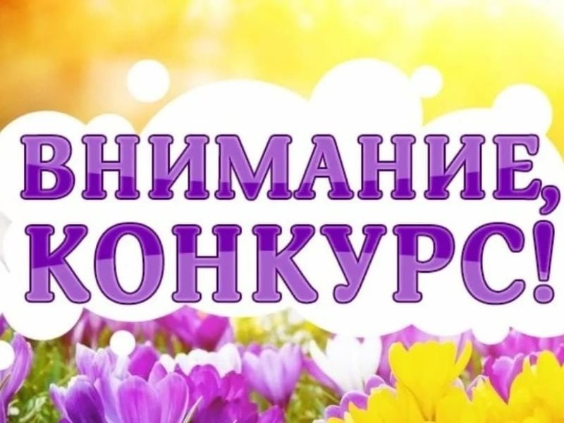 Всероссийский конкурс "Город-сад".