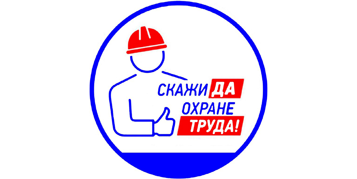 «Круглый стол» по теме «Обеспечение безопасных условий труда - как создание мер направленных на сохранение жизни и здоровья работников».