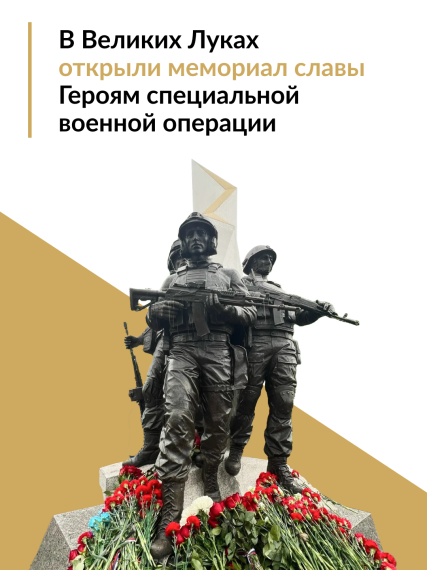 Роман Балашов принял участие в открытии мемориала.