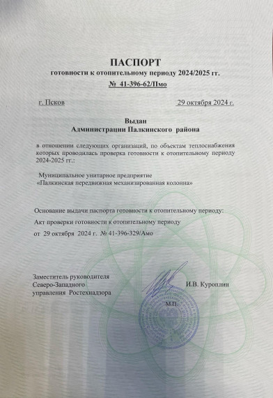 Получение паспорта готовности к ОЗП. Получение паспорта готовности к ОЗП.